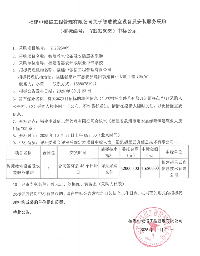中标公示.png